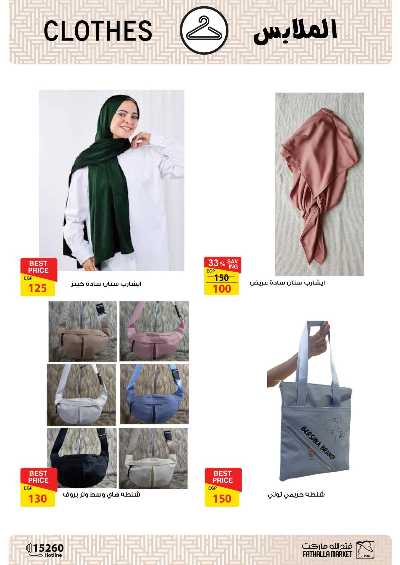 مجلة عروض الربيع من فتح الله ماركت 72