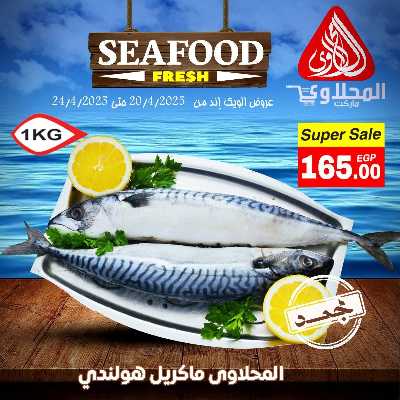 عروض الاسماك  من المحلاوي 1