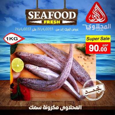 عروض الاسماك  من المحلاوي 4