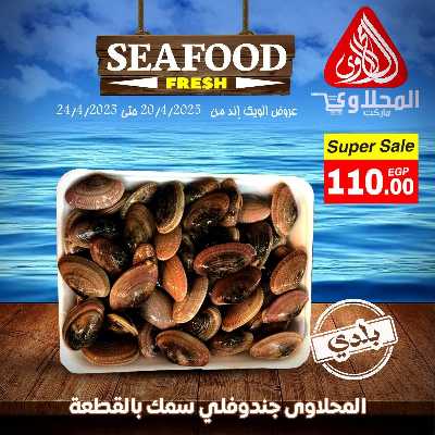 عروض الاسماك  من المحلاوي 5
