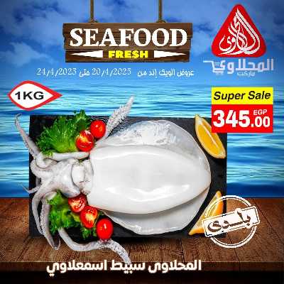عروض الاسماك  من المحلاوي 6