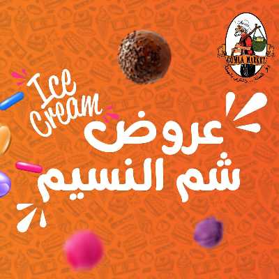 عروض الربيع من جمله ماركت 1