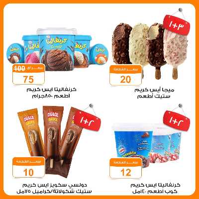 عروض الربيع من جمله ماركت 3