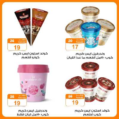 عروض الربيع من جمله ماركت 4