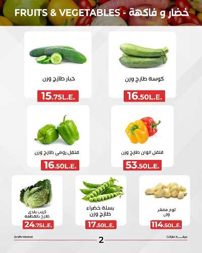 عروض شادر الثلاثاء من عرفة ماركت 4
