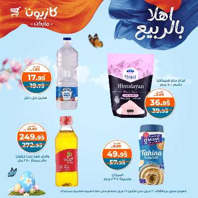 عروض الاسبوع من كازيون 10