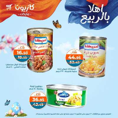 عروض الاسبوع من كازيون 11