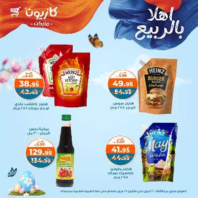 عروض الاسبوع من كازيون 13