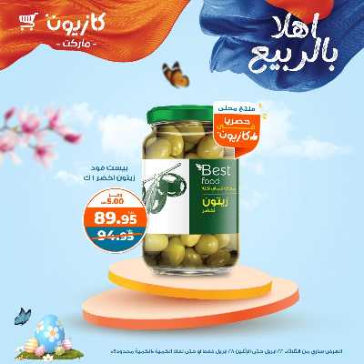 عروض الاسبوع من كازيون 14