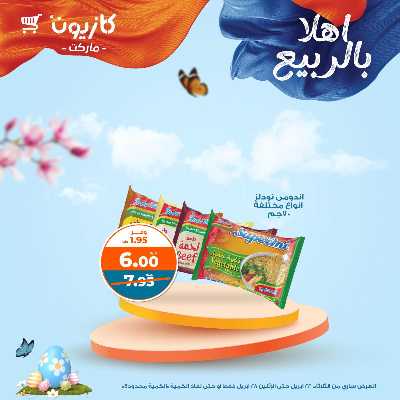 عروض الاسبوع من كازيون 15
