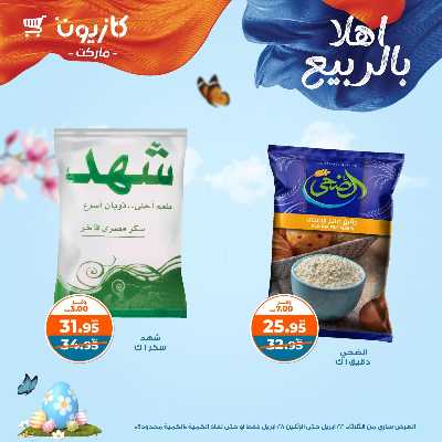 عروض الاسبوع من كازيون 16