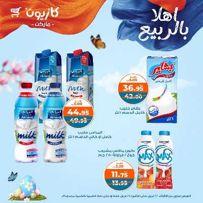 عروض الاسبوع من كازيون 17