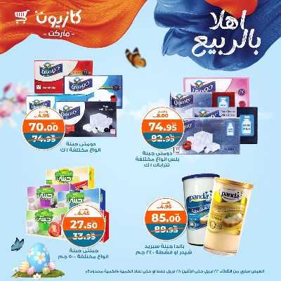 عروض الاسبوع من كازيون 18