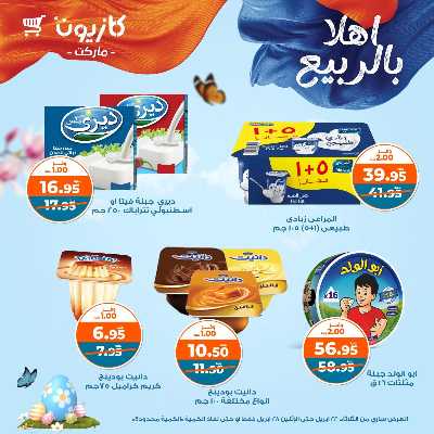 عروض الاسبوع من كازيون 19