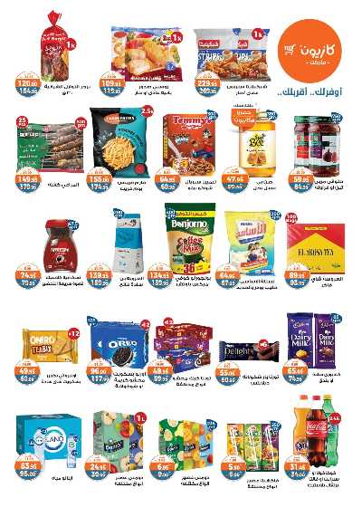 عروض الاسبوع من كازيون 2
