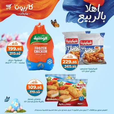 عروض الاسبوع من كازيون 21