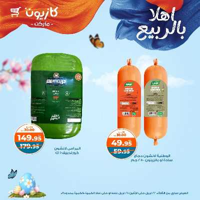 عروض الاسبوع من كازيون 24