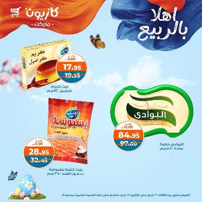 عروض الاسبوع من كازيون 25
