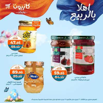 عروض الاسبوع من كازيون 27