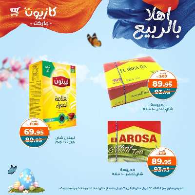 عروض الاسبوع من كازيون 30