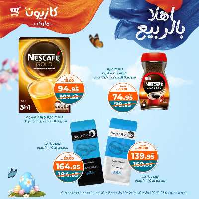 عروض الاسبوع من كازيون 31