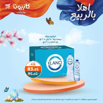عروض الاسبوع من كازيون 32