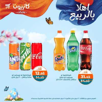 عروض الاسبوع من كازيون 33