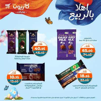 عروض الاسبوع من كازيون 35