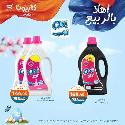 عروض الاسبوع من كازيون 38