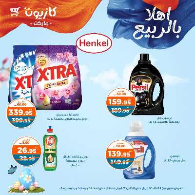 عروض الاسبوع من كازيون 39