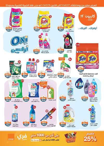 عروض الاسبوع من كازيون 4
