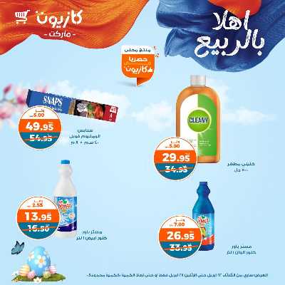 عروض الاسبوع من كازيون 42
