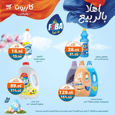 عروض الاسبوع من كازيون 43