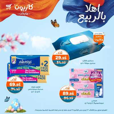 عروض الاسبوع من كازيون 46
