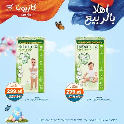 عروض الاسبوع من كازيون 48
