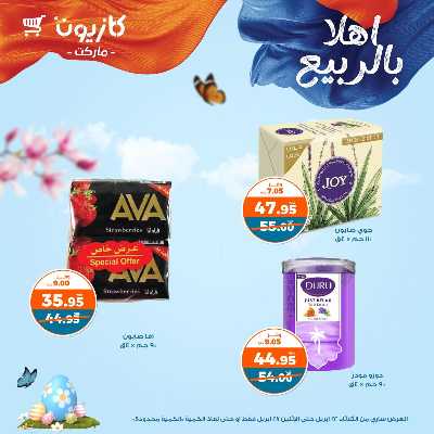 عروض الاسبوع من كازيون 49