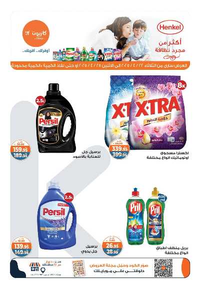 عروض الاسبوع من كازيون 5