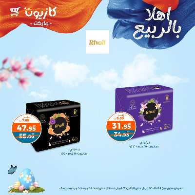 عروض الاسبوع من كازيون 50