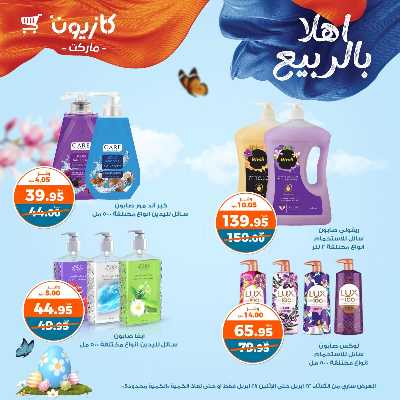 عروض الاسبوع من كازيون 52