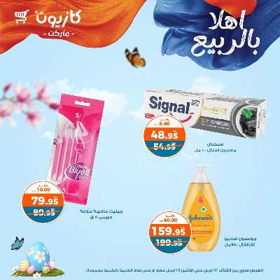 عروض الاسبوع من كازيون 55