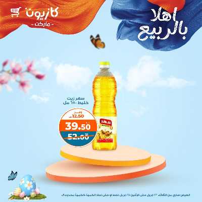 عروض الاسبوع من كازيون 56