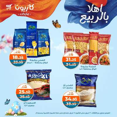 عروض الاسبوع من كازيون 7