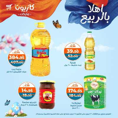 عروض الاسبوع من كازيون 8