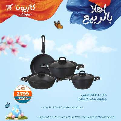 عروض البريمو من كازيون 10
