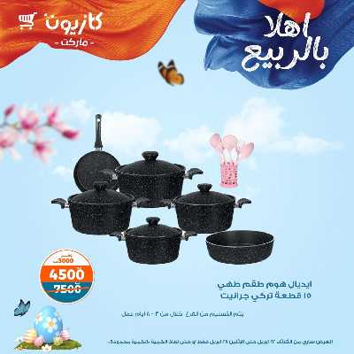 عروض البريمو من كازيون 11