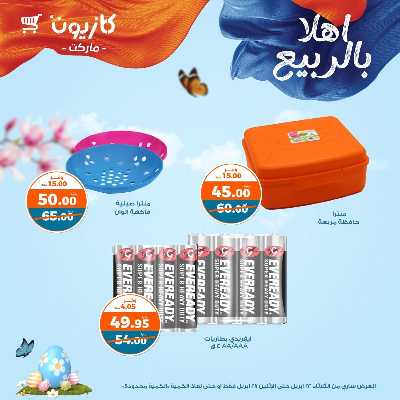 عروض البريمو من كازيون 12