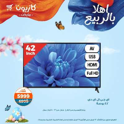 عروض البريمو من كازيون 2