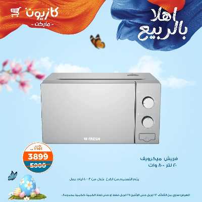 عروض البريمو من كازيون 4