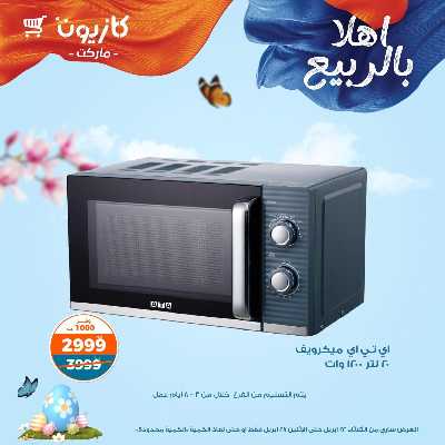 عروض البريمو من كازيون 5