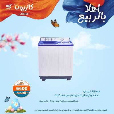 عروض البريمو من كازيون 6